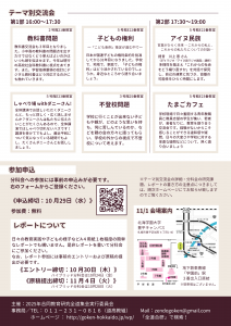 2025年全道合研リーフ案　ウラ